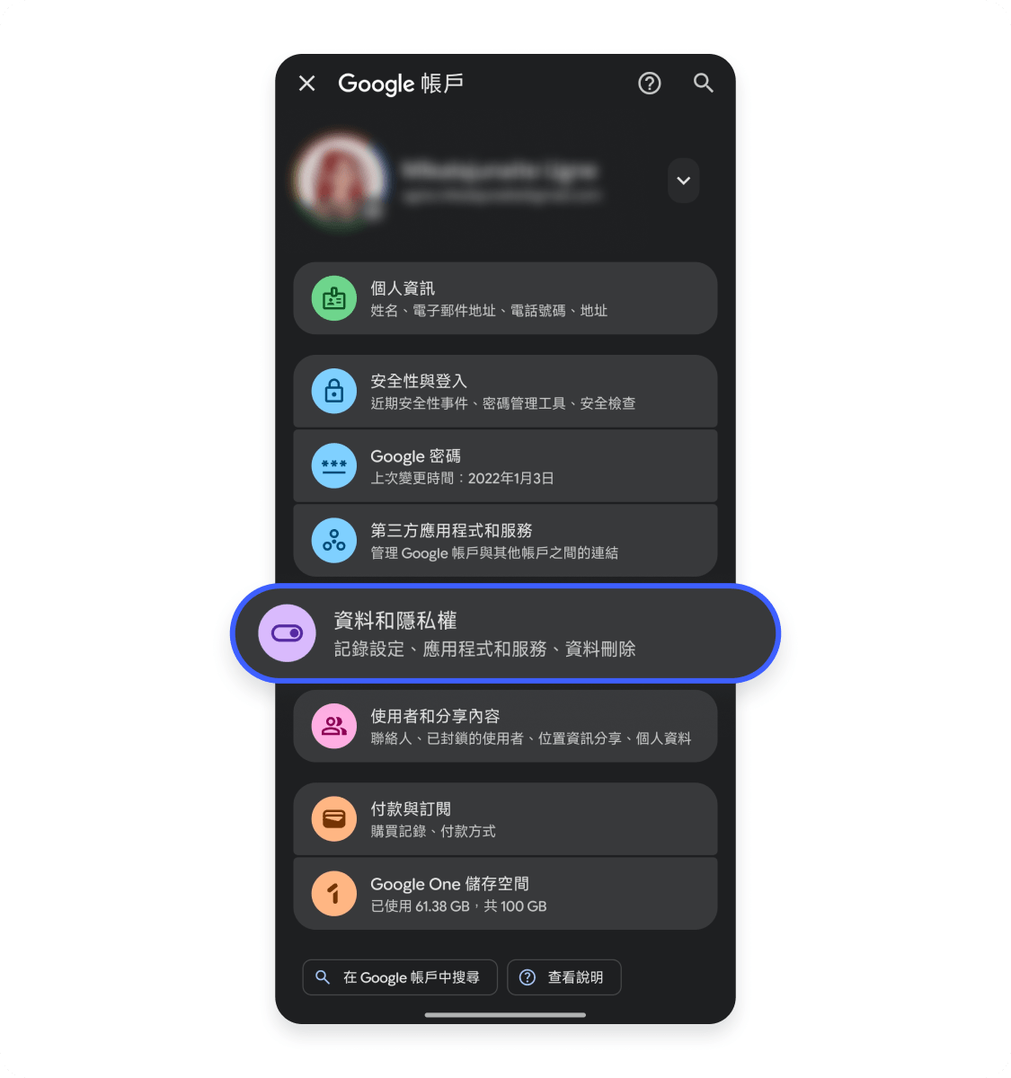 Android 刪除 Gmail 帳號 4