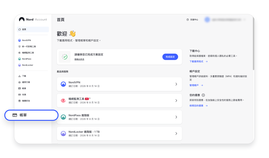 取消 NordVPN 訂閱並申請退款 2
