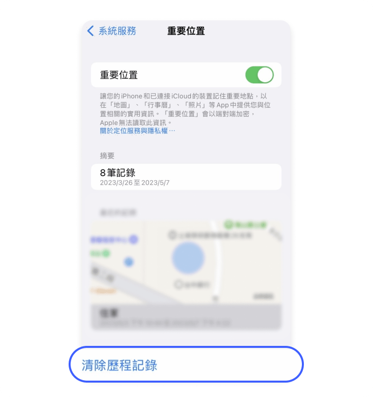 點擊清除歷程記錄