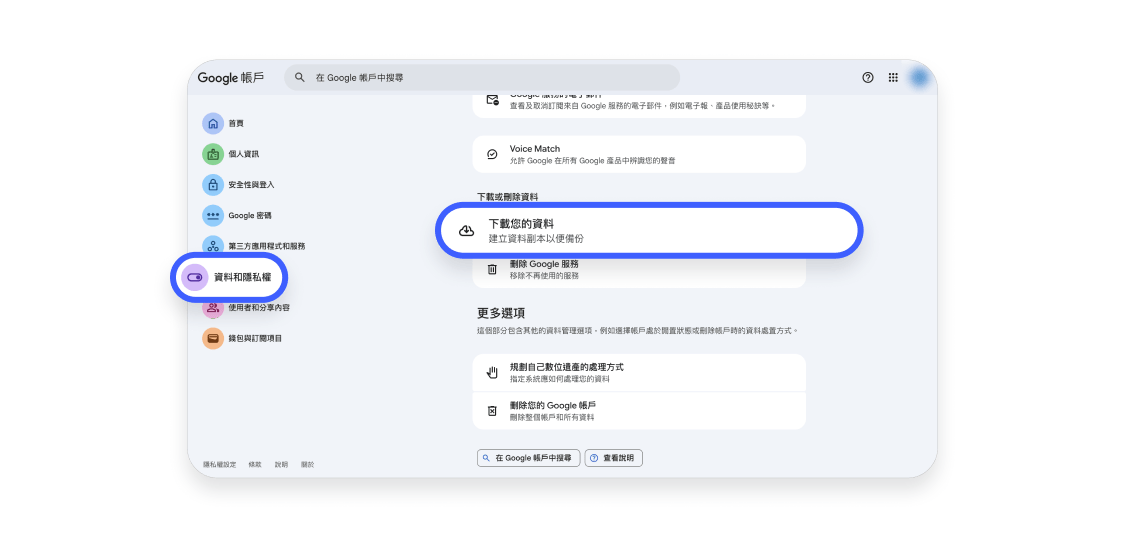 備份 Gmail 資料 2