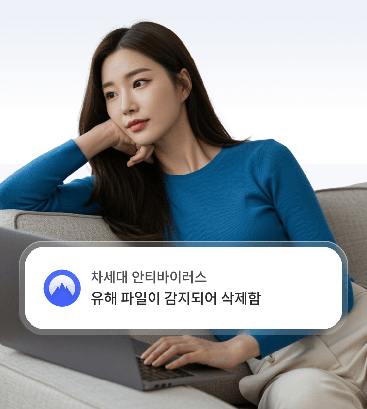 유해한 파일이 감지되어 삭제되었다는 차세대 안티바이러스의 알림이 표시된 노트북을 사용 중인 여성.