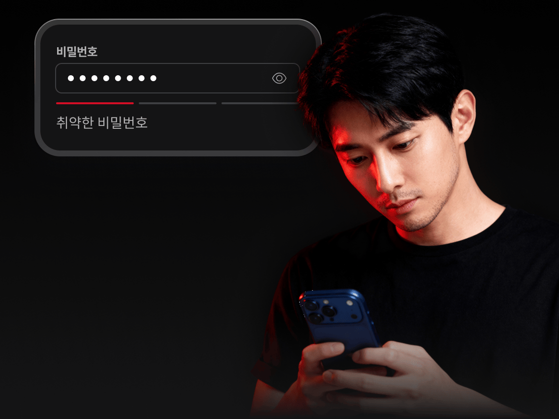 스마트폰에서 비밀번호 보안 수준을 확인하는 사람
