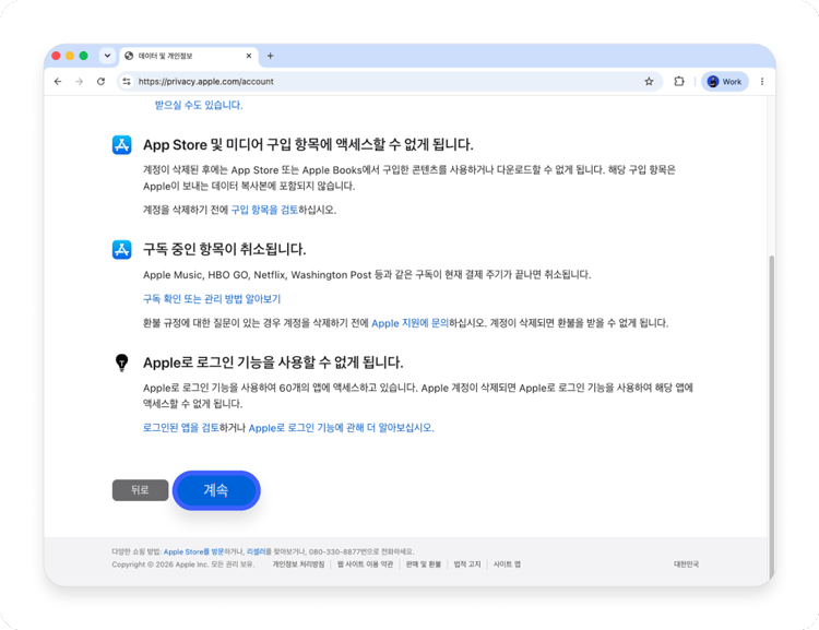 Apple ID 계정을 영구적으로 삭제하는 방법: 4단계