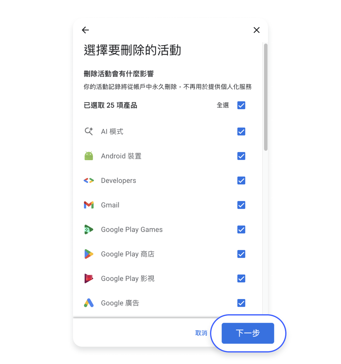 透過我的 Google 活動刪除 Google 搜尋紀錄 4