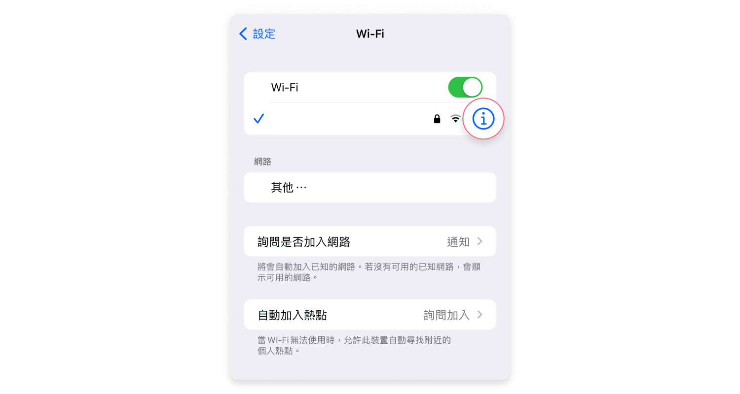 subnet-mask-ios-zh-tw-2