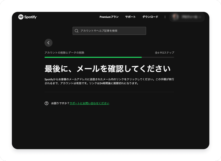 登録したメールアドレスにアカウント閉鎖手続きのメールが送られるので確認する。