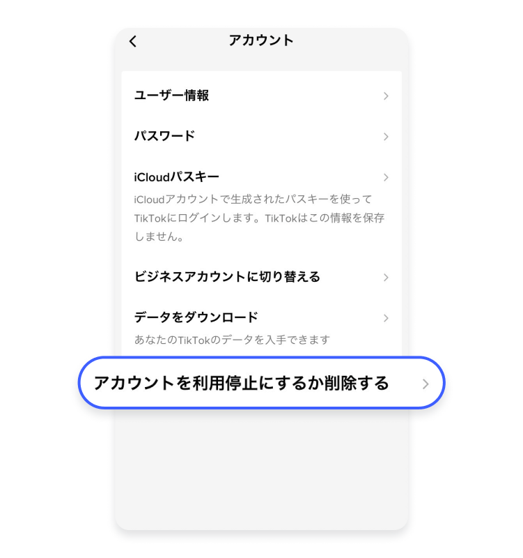 TikTokアカウント消す方法：ステップ3-2