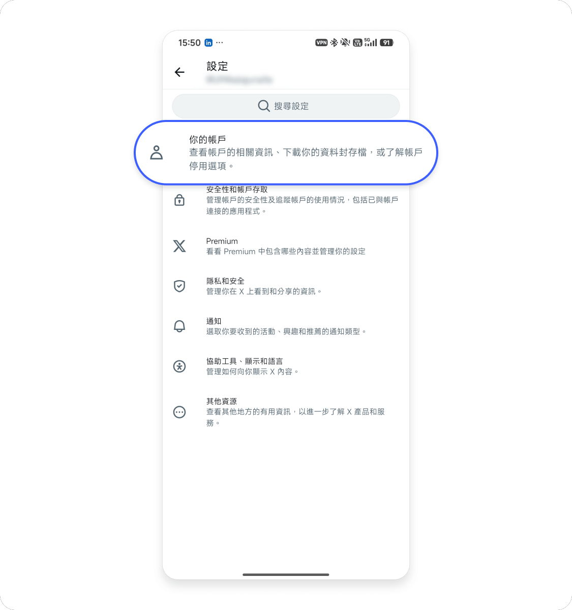 刪除 X 帳戶：Android 2