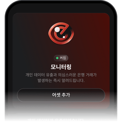NordVPN의 모니터링 기능이 활성화되어 있고 알림을 보내도록 설정되어 있음을 보여주는 장치 화면