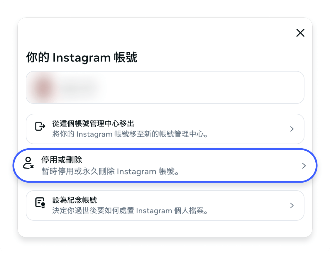 刪除 IG 帳號（瀏覽器版）4