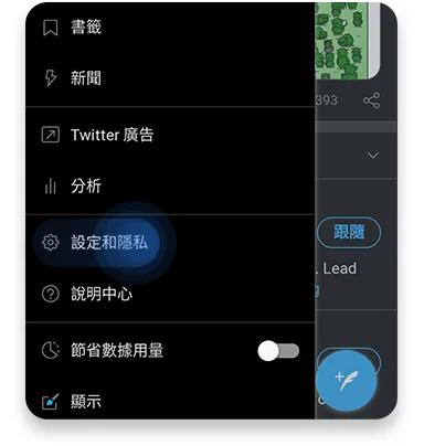 選擇「設定和隱私」