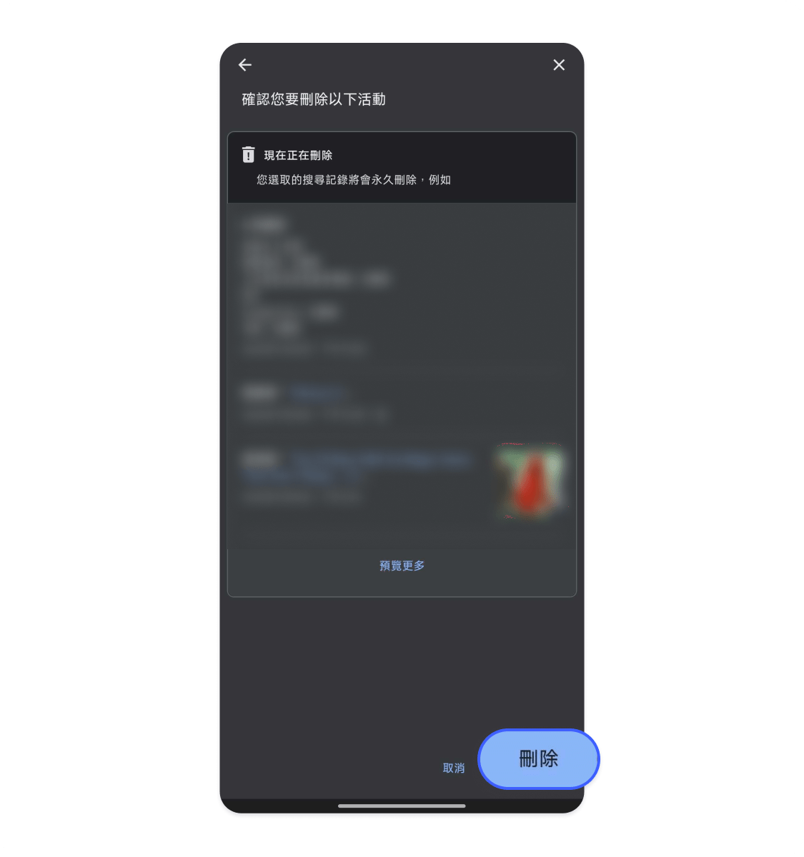 手機上透過 Google 應用程式刪除搜尋紀錄 5