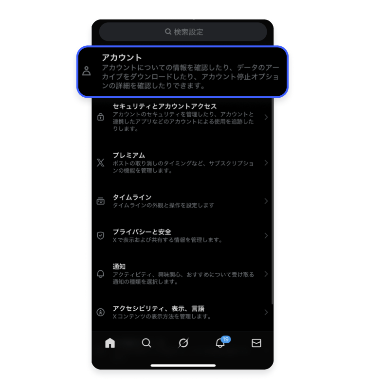 アカウントを選択