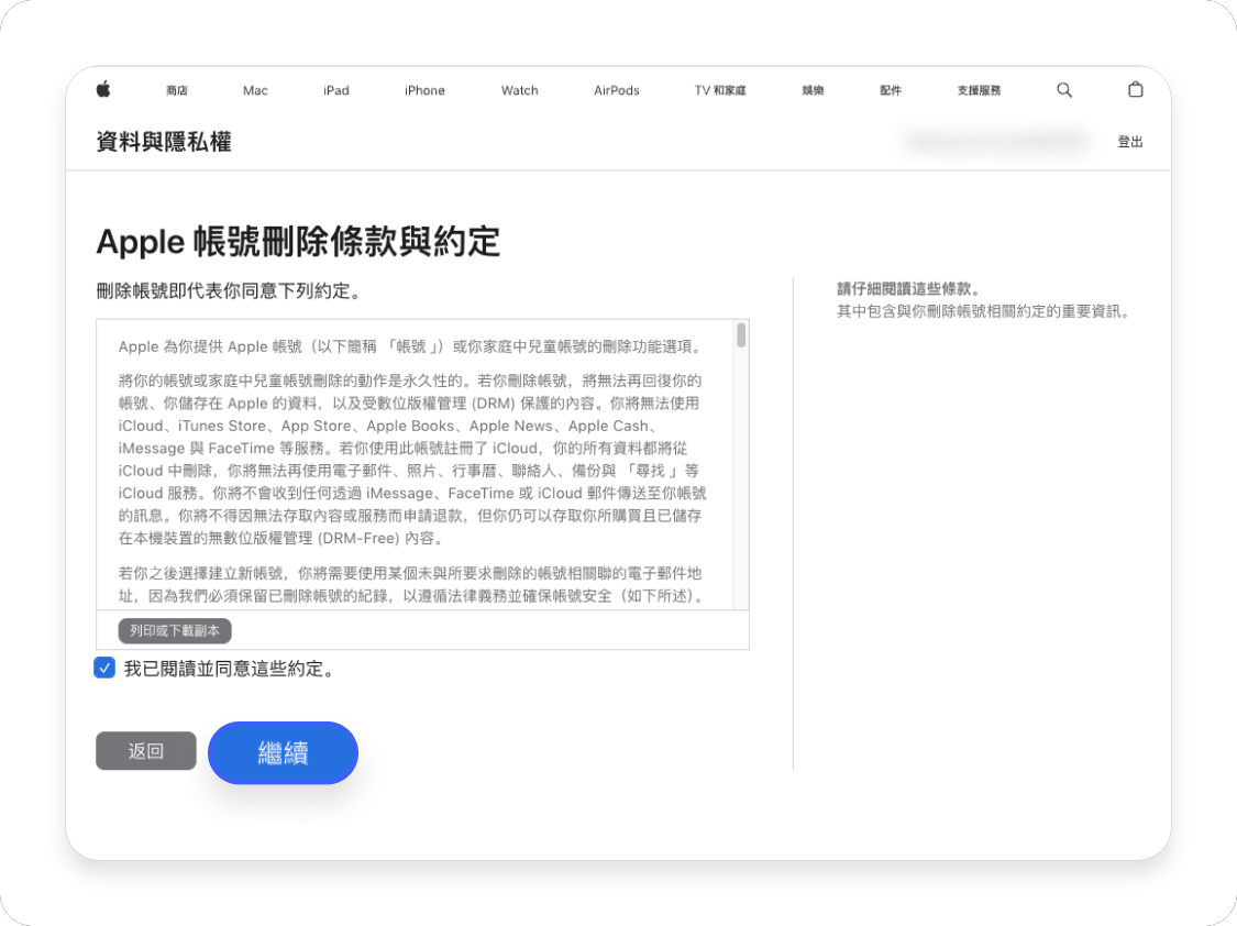 永久刪除 Apple ID 5
