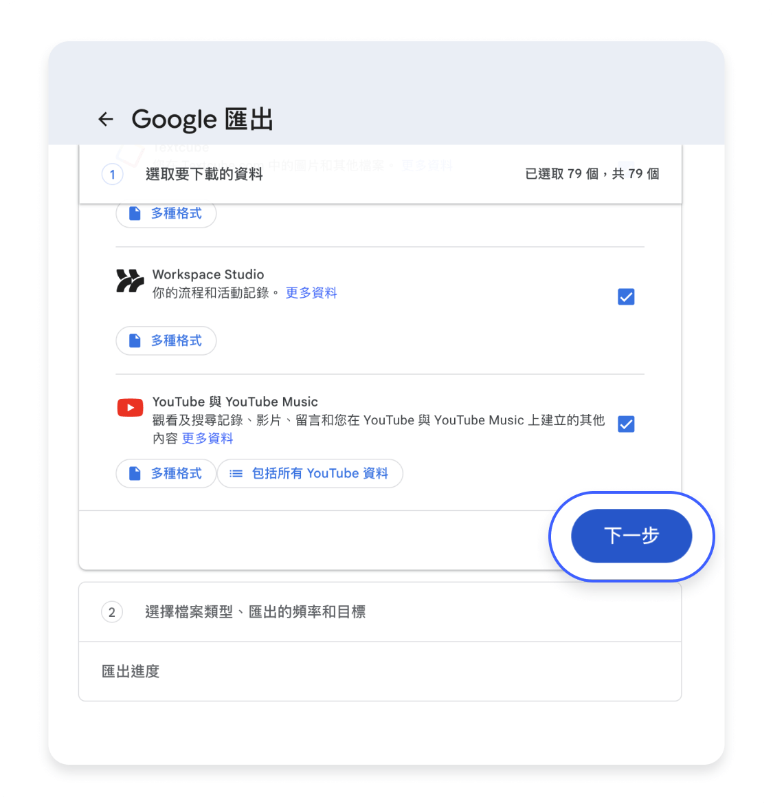 下載 Google 瀏覽紀錄 4