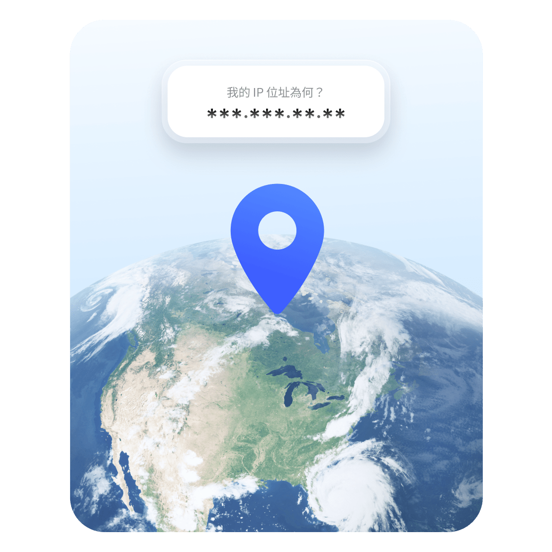 一張地球儀插圖，上頭帶有定位圖釘及隱藏處理的 IP 位址。