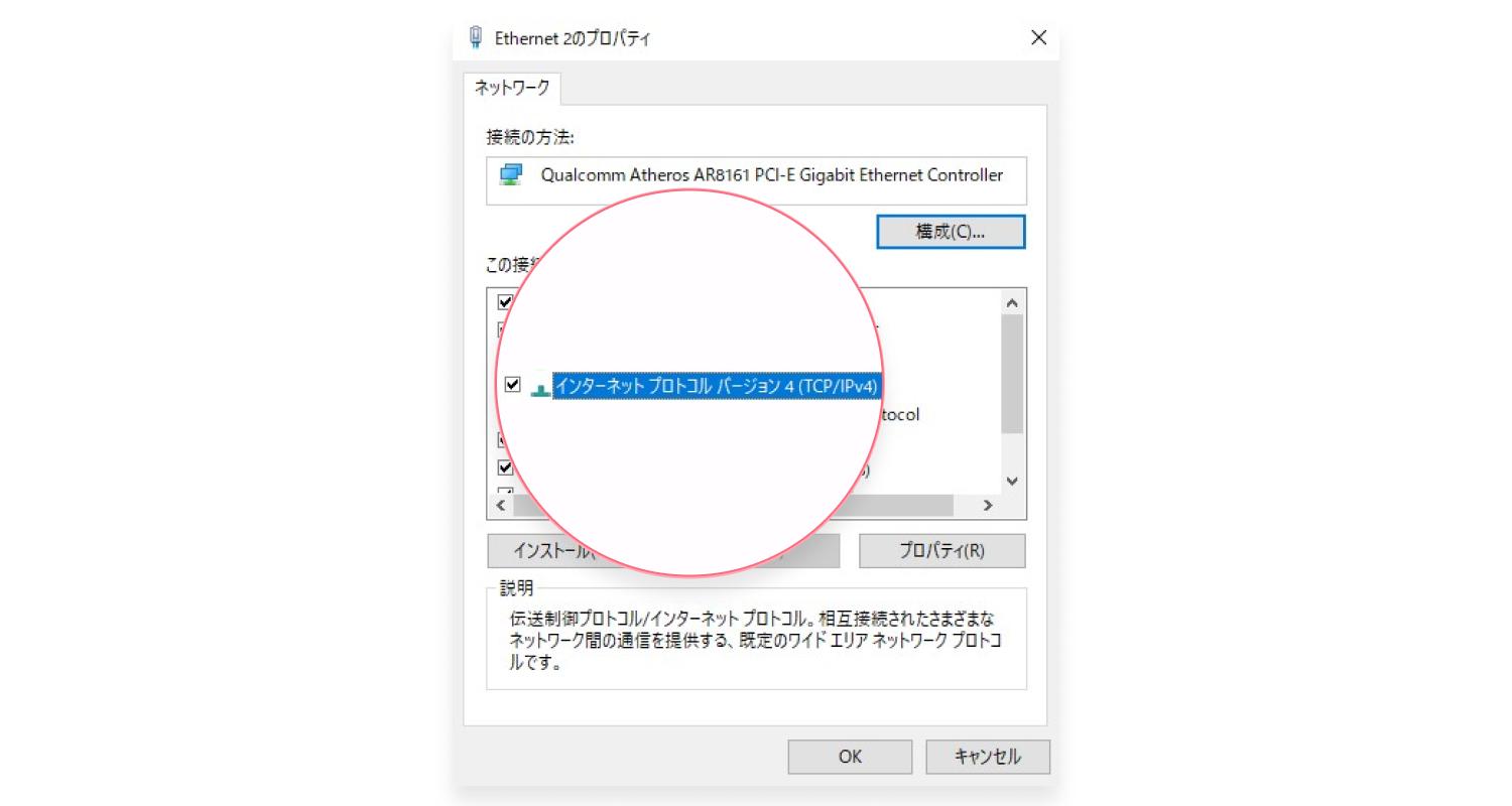 ネットワークアダプターの設定を行う：ステップ3