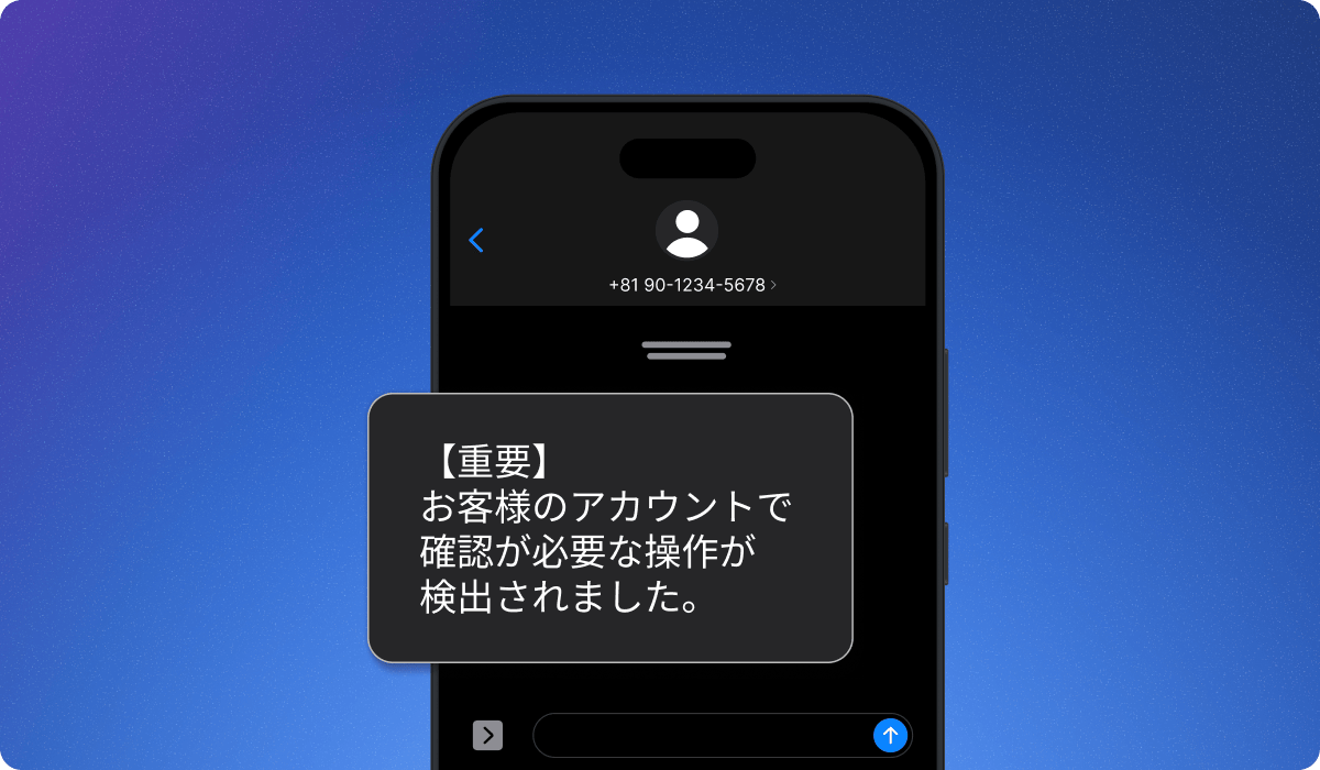 SMSメッセージで迷惑メールが表示されているスマートフォンの画面。