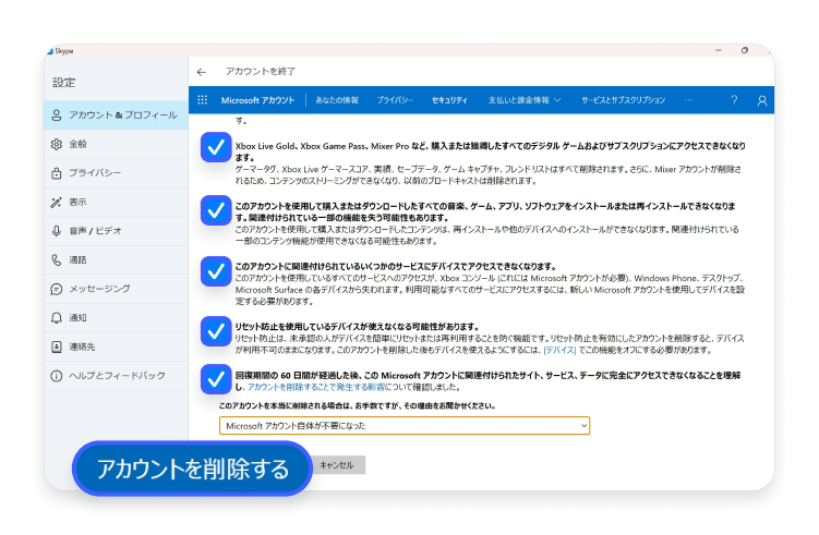 WindowsまたはMacのパソコンでSkypeアカウントを削除する方法、手順 6