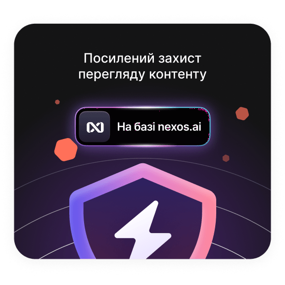 Посилений захист перегляду контенту увімкнено.