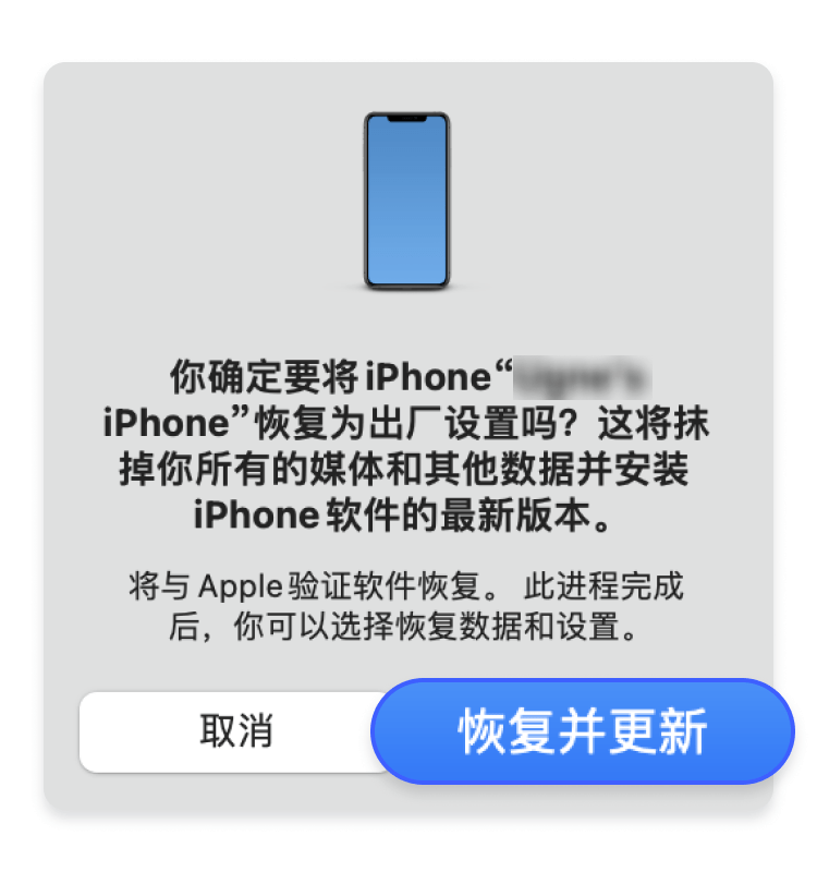 使用 MacOS 恢复 iPhone 手机 5