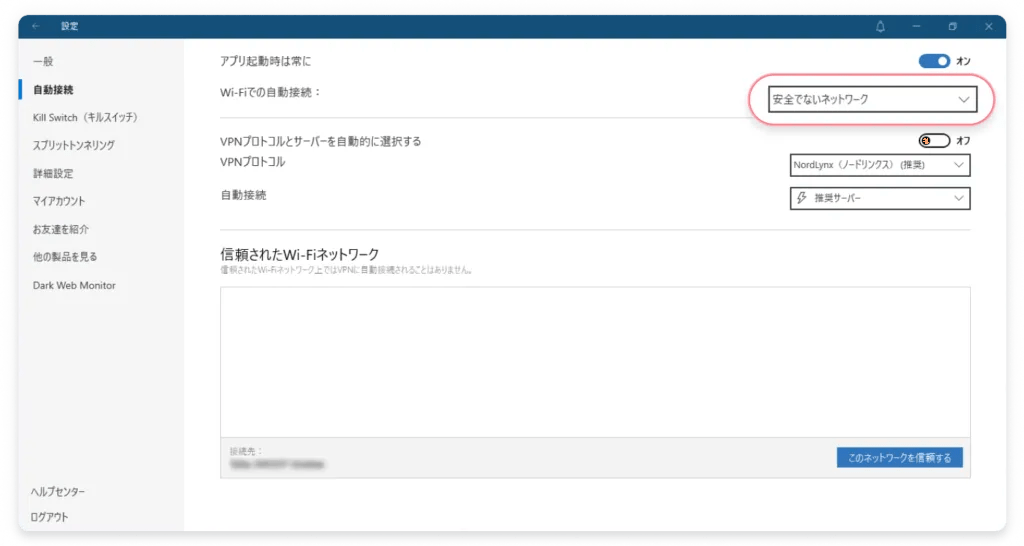 WindowsでVPN自動接続を設定する方法3