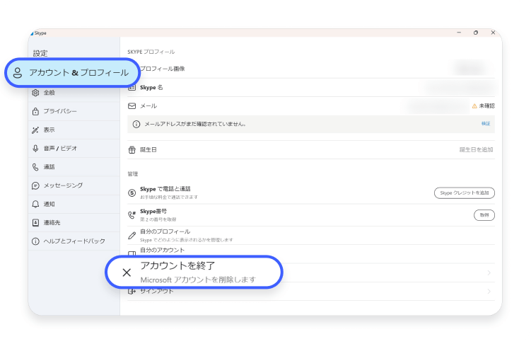 WindowsまたはMacのパソコンでSkypeアカウントを削除する方法、手順 3