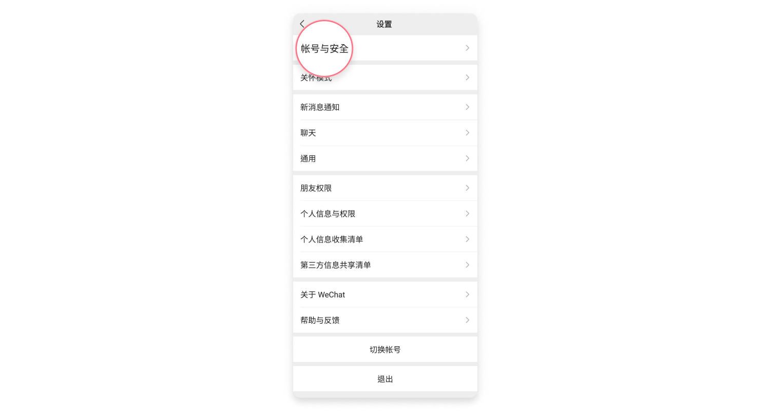 delete wechat 2 zh-cn