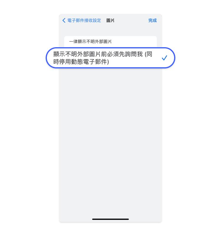 iPhone 上的 Gmail：步驟 4