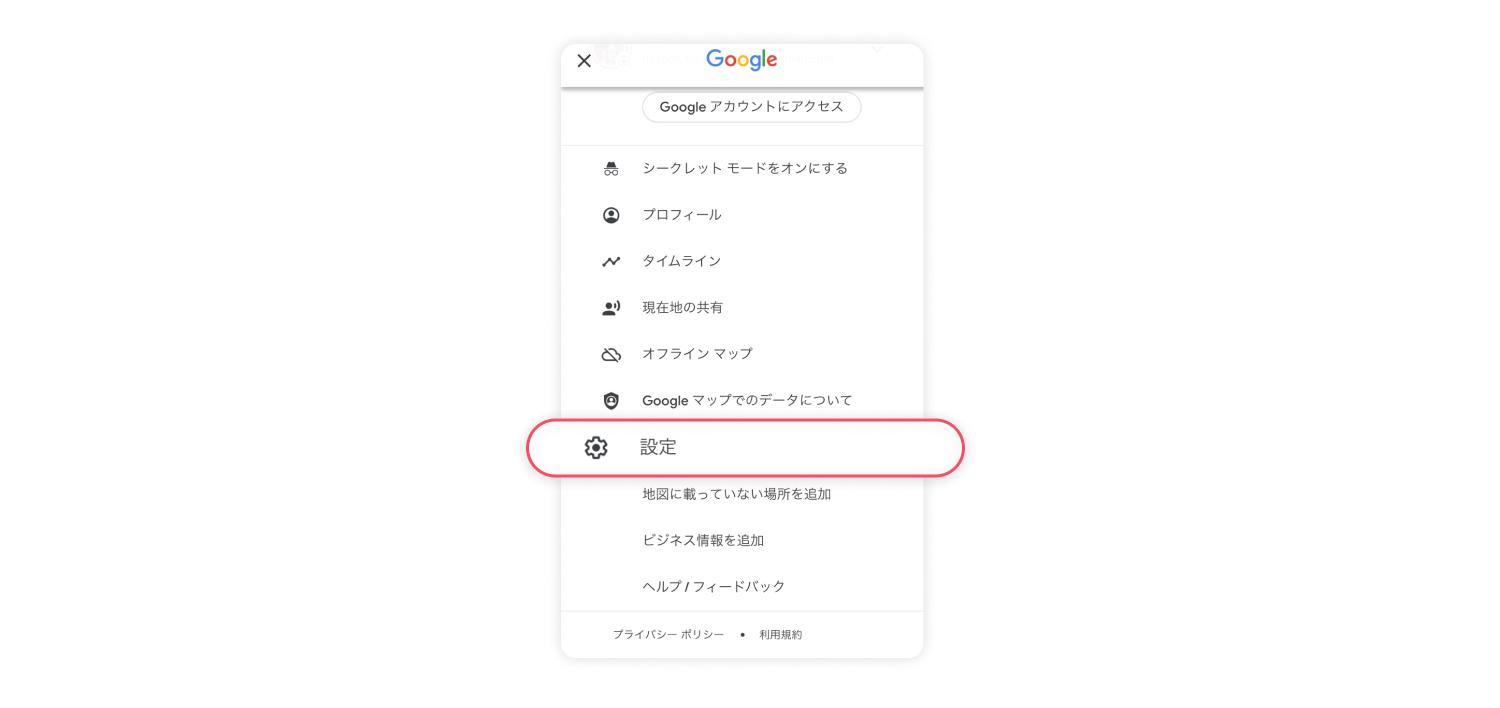 ロケーション履歴をオンにする方法 2