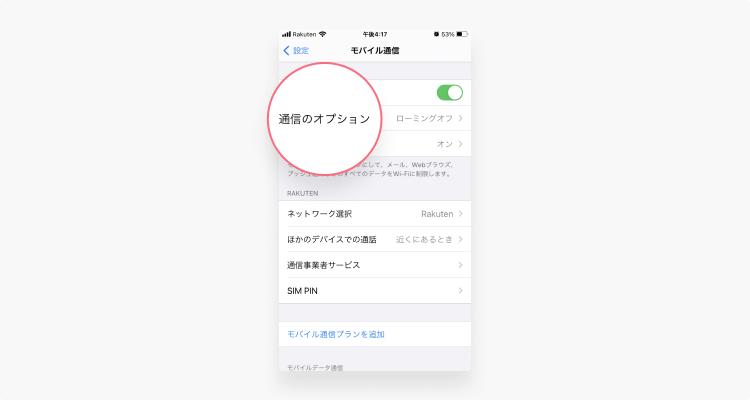 iPhoneでデータローミングを有効／無効にする方法：ステップ2
