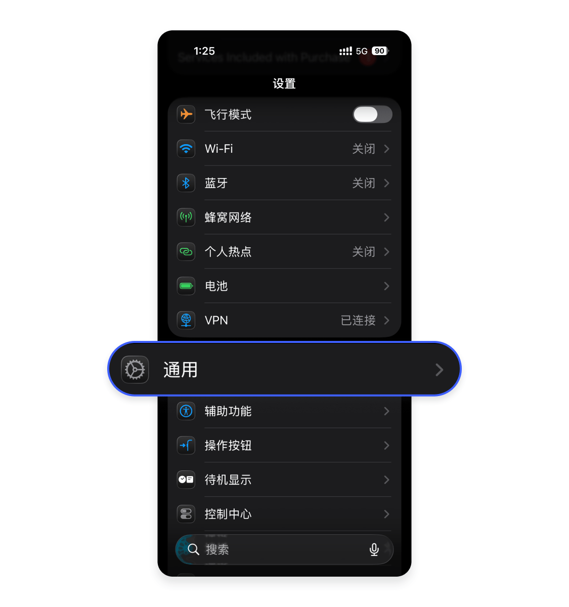 打开设置中的通用选项