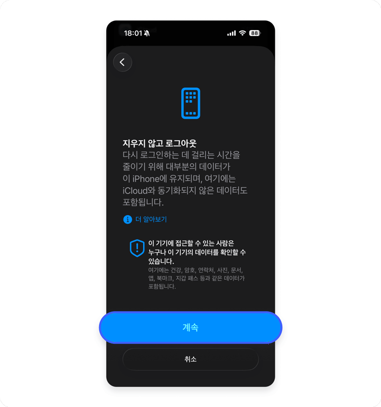 iPhone에서 Apple ID를 제거하는 방법: 5단계