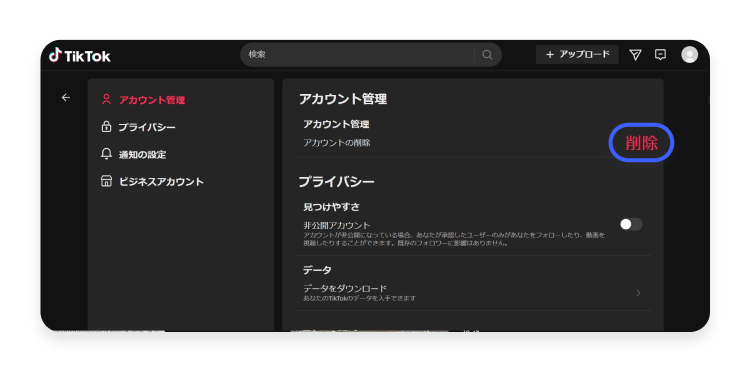ウェブブラウザ上でTikTokアカウントを削除する方法：ステップ2