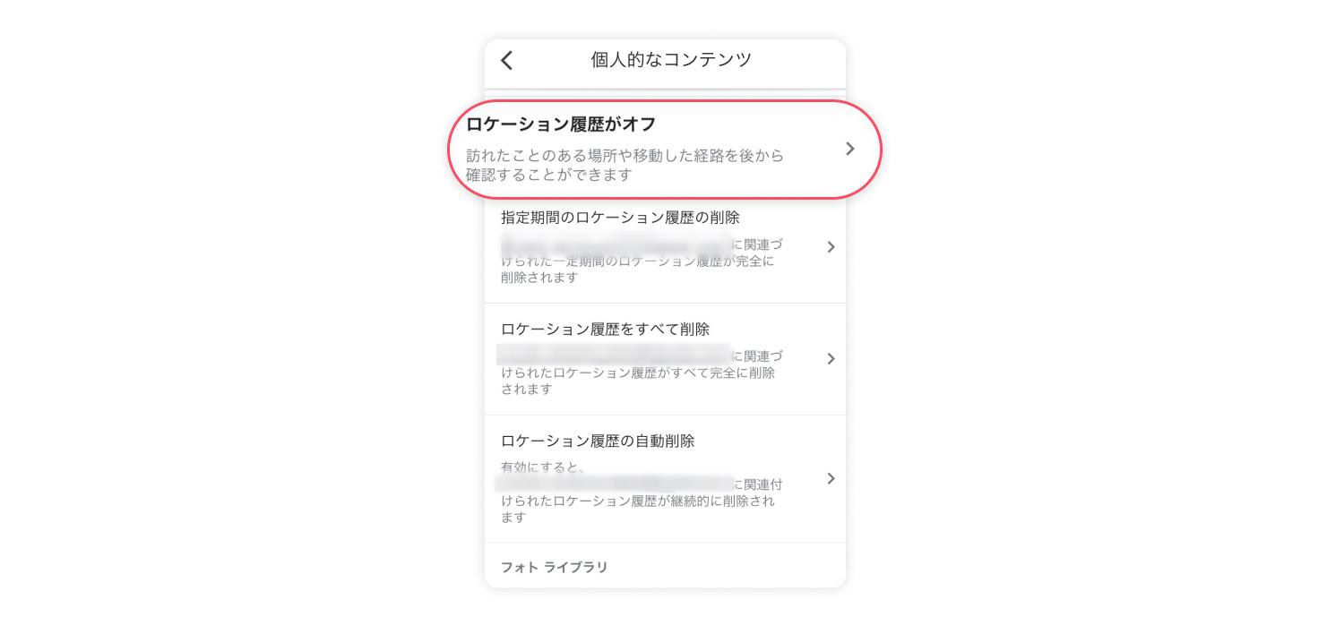 ロケーション履歴をオンにする方法 4