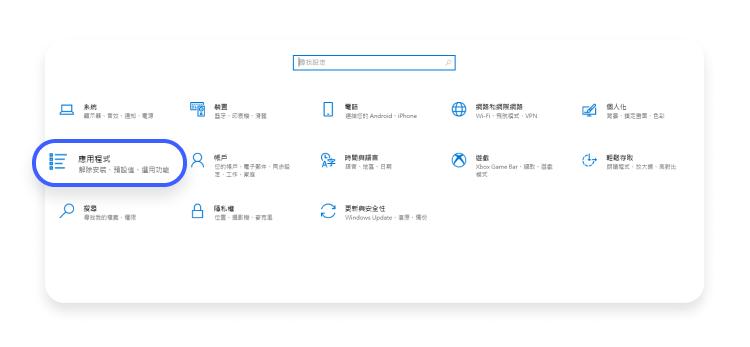 選擇應用程式