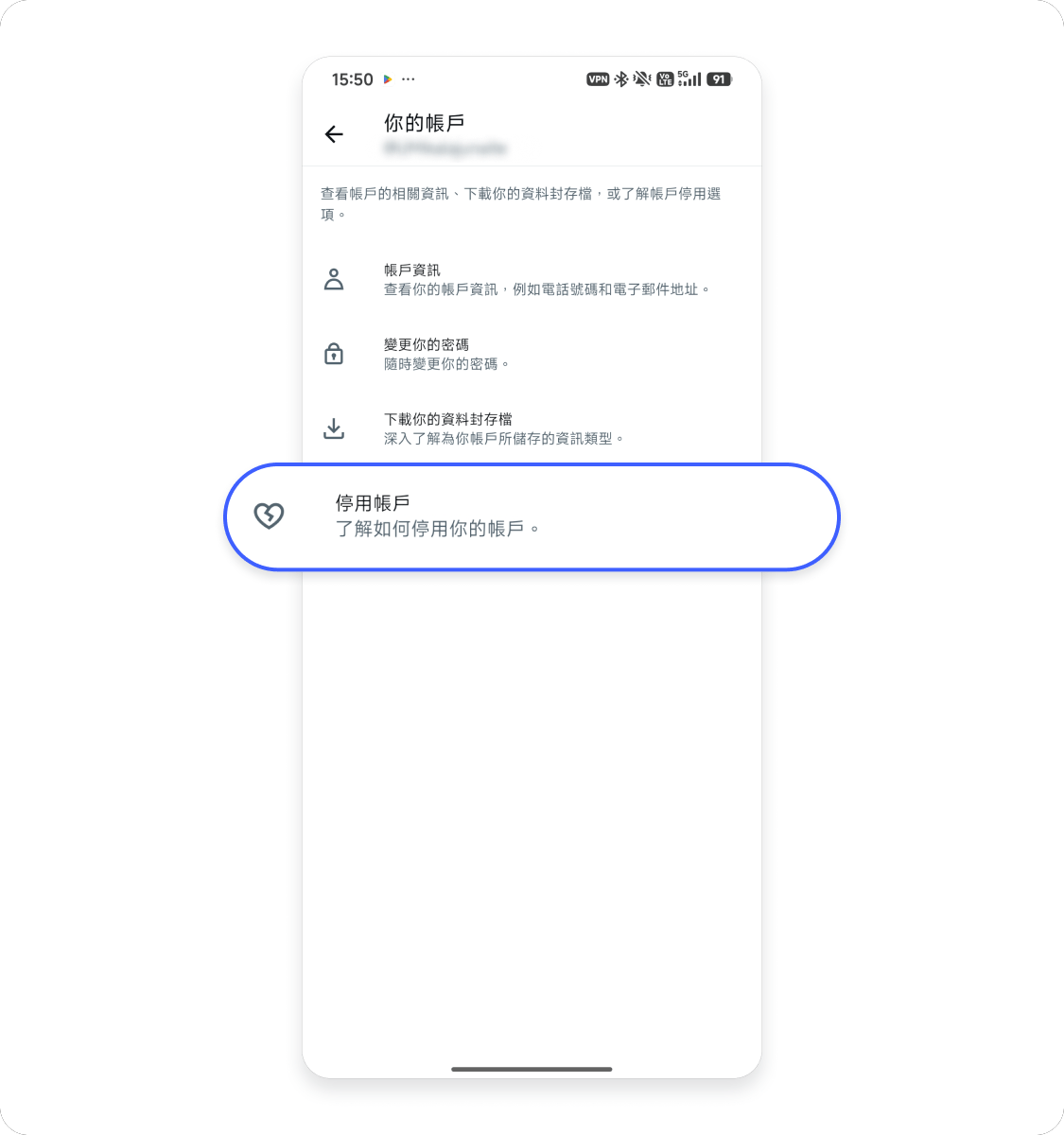 刪除 X 帳戶：Android 3