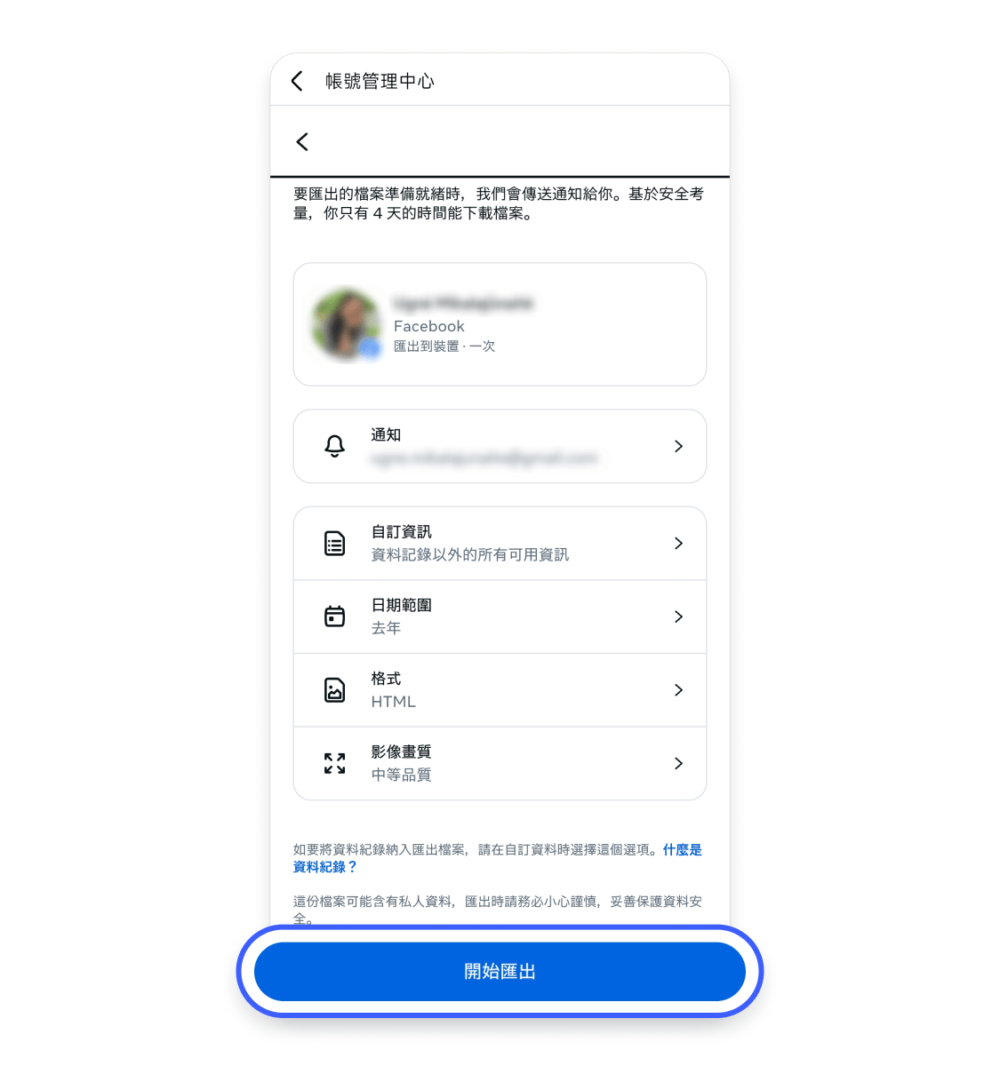 FB 備份（手機版）10