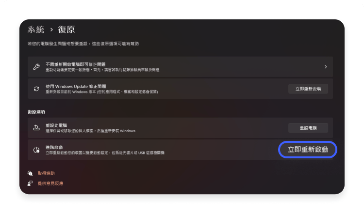 Windows 11 安全模式 2