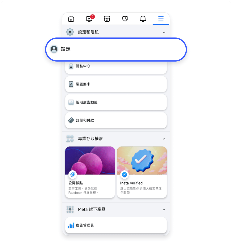 Facebook：行動裝置 2