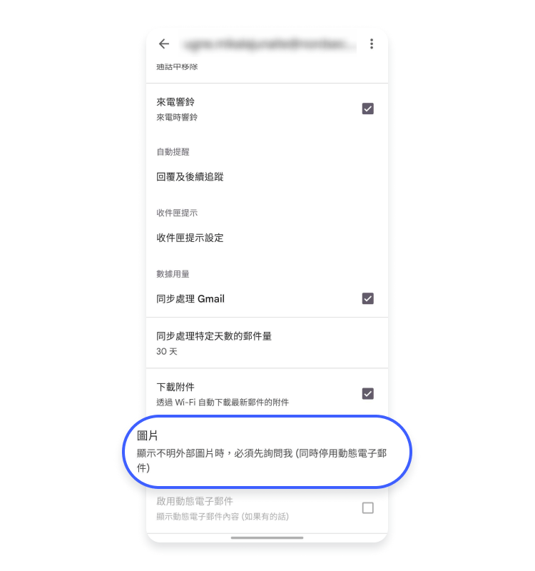 Android 上的 Gmail：步驟 3