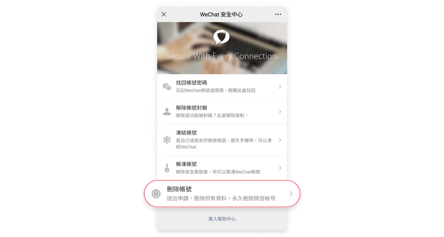 delete wechat 4 zh-tw