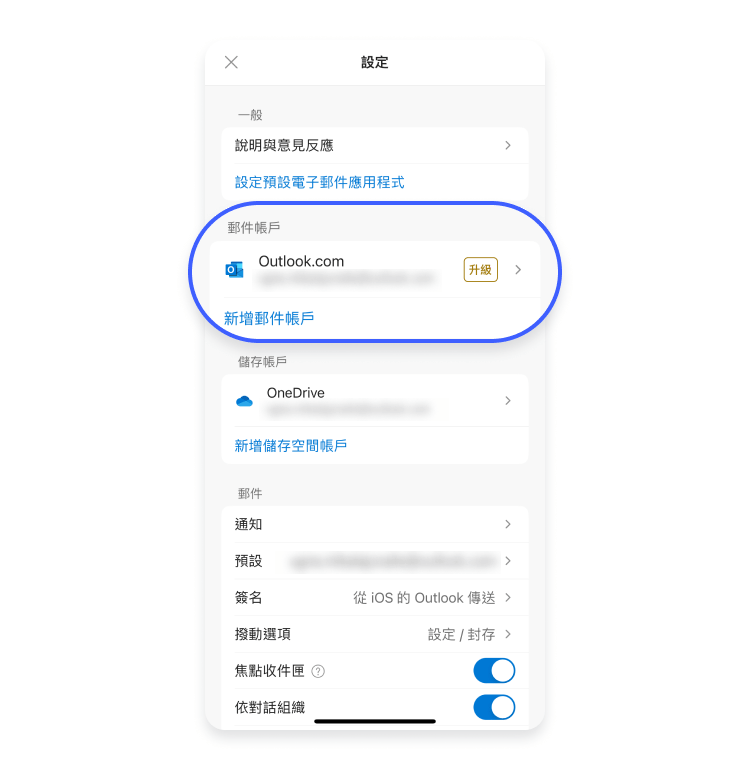 Android/iPhone 上的 Outlook：步驟 3