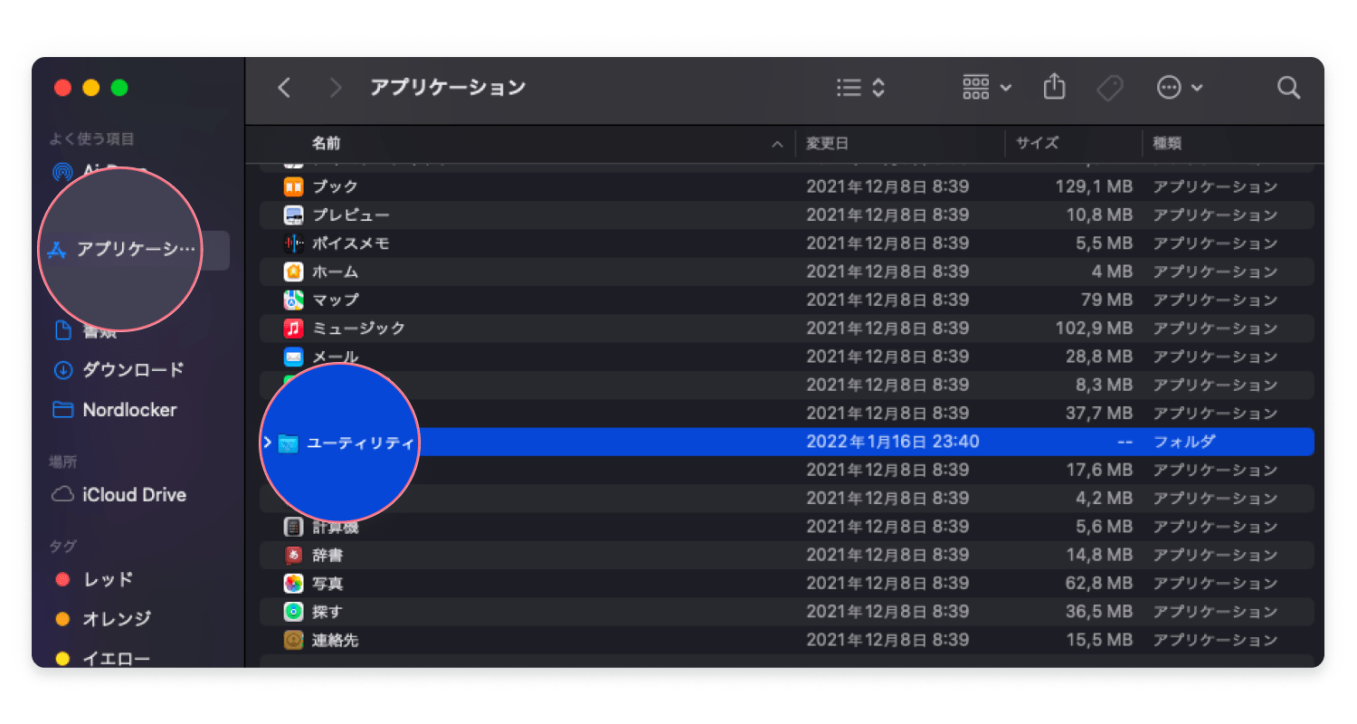 macOSでアドウェアを除去する方法：ステップ1