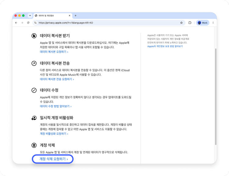 Apple ID 계정을 영구적으로 삭제하는 방법: 2단계