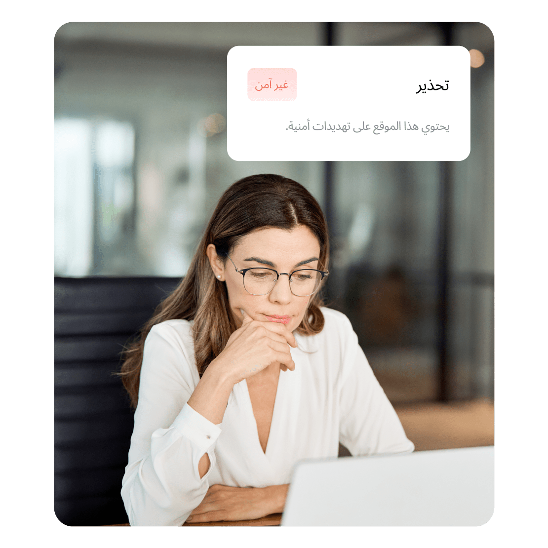 امرأة قلقة بشأن تحديات الأمن السيبراني.