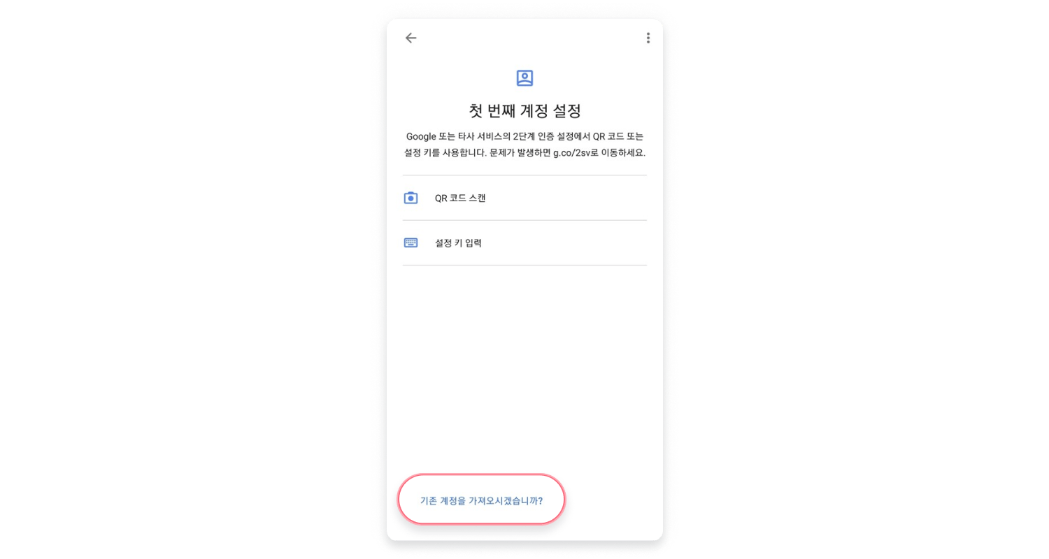 Google Authenticator