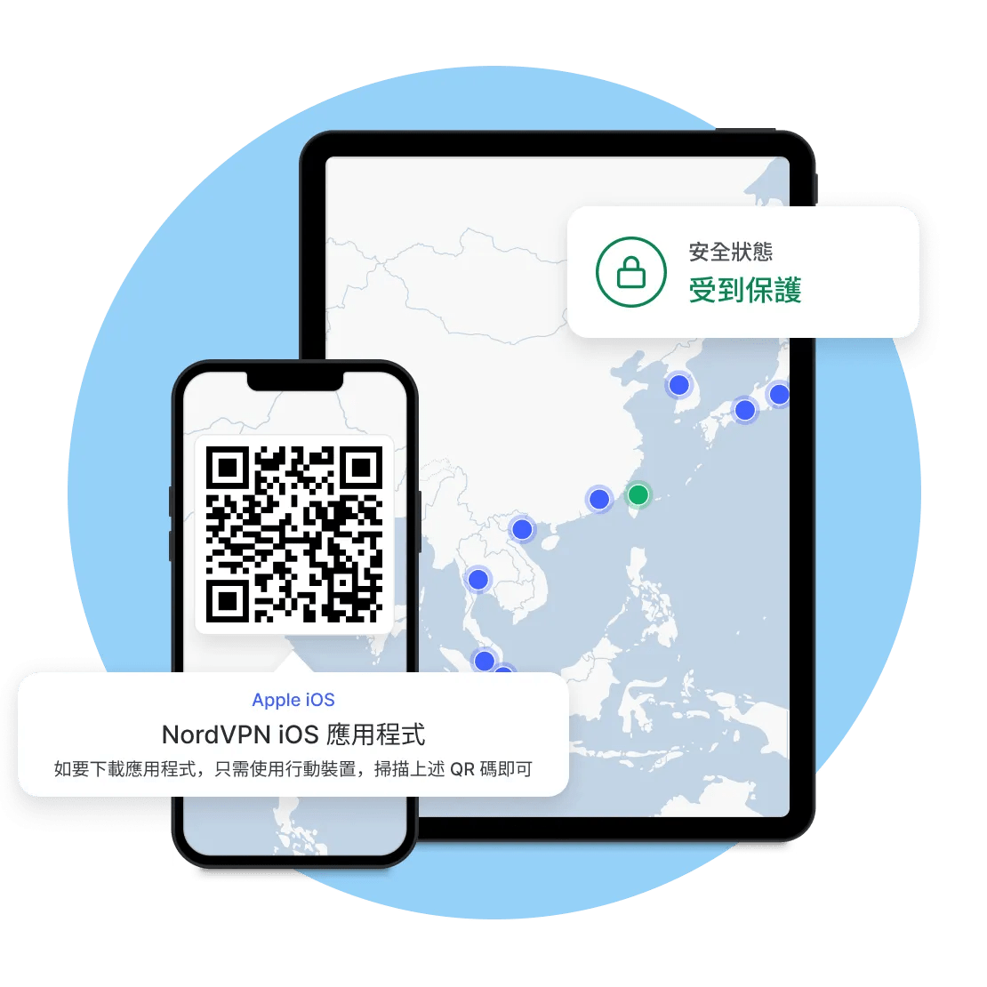 適用於 iPhone 和 iPad 的 NordVPN 應用程式