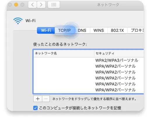 MacでルーターのIPアドレスを調べる方法：ステップ4