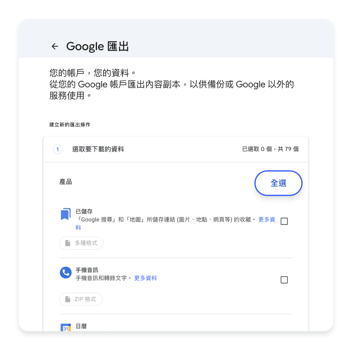 下載 Google 瀏覽紀錄 3